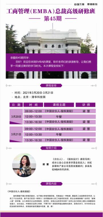 工商管理EMBA总裁班2021年3月20-21日上课通知表