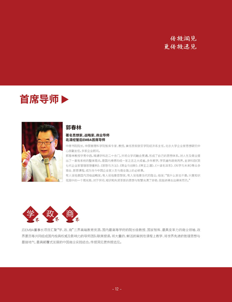 徭ܺEMBA_page-0015.jpg